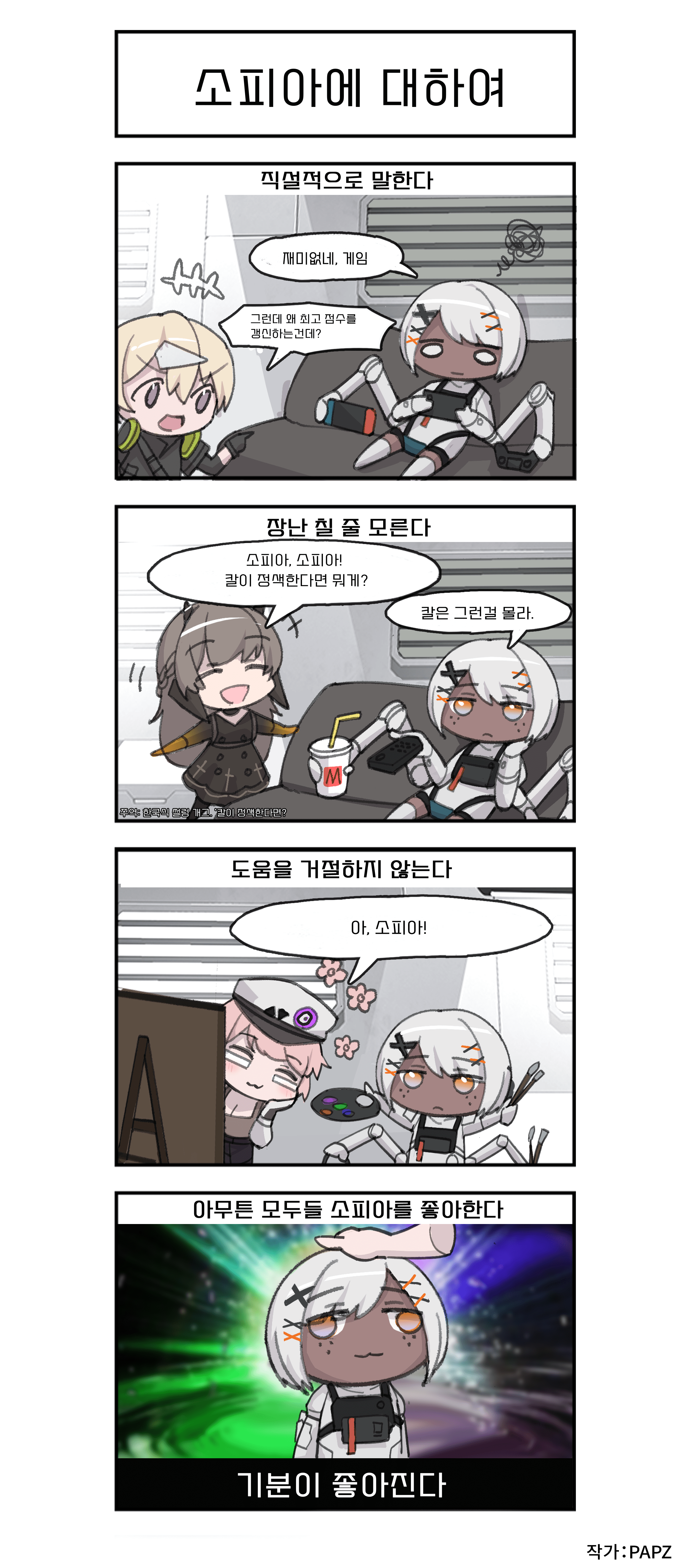 列车漫画—关于苏菲亚1-min.png